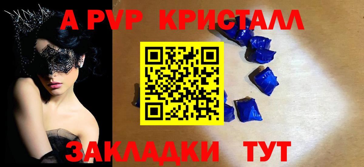 Alpha-PVP Crystall  Альфа ПВП  Alpha-PVP СК КРИС  A PVP СК  Ачхой-Мартан  Вход с VPN 