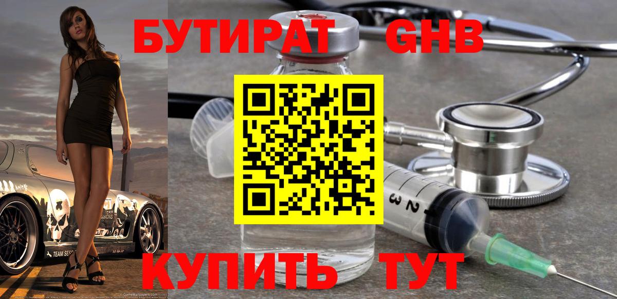 БУТИРАТ буратино Ачхой-Мартан