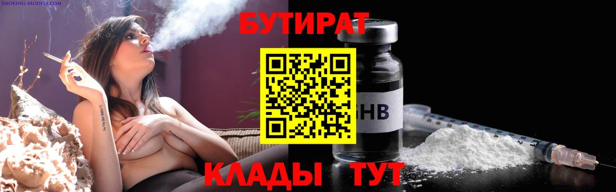 Ачхой-Мартан  Бутират  Вход с VPN  Бутират GHB 