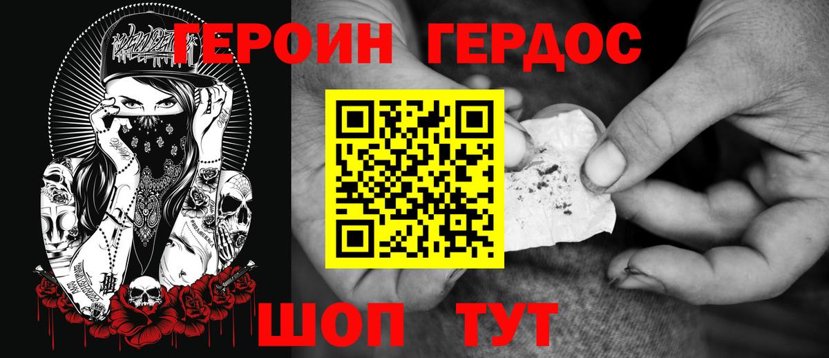 ГЕРОИН афганец  Вход с VPN  Ачхой-Мартан 