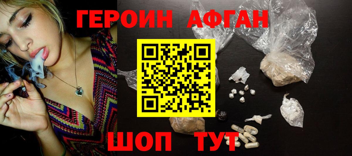 ГЕРОИН хмурый Ачхой-Мартан