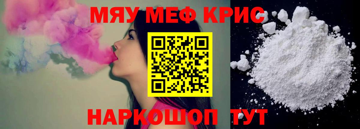 Мефедрон кристаллы Ачхой-Мартан